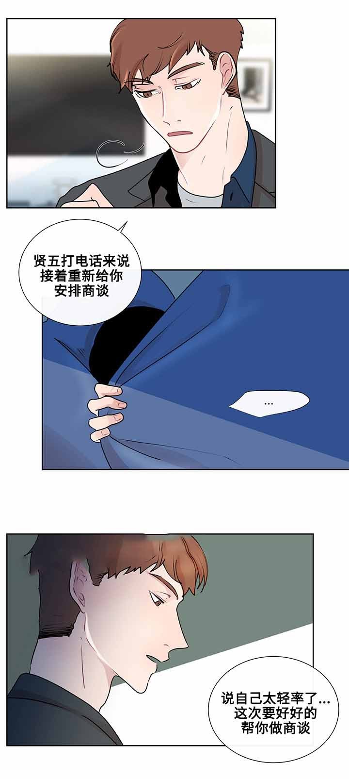 同学十年后再相聚文案漫画,第16话2图