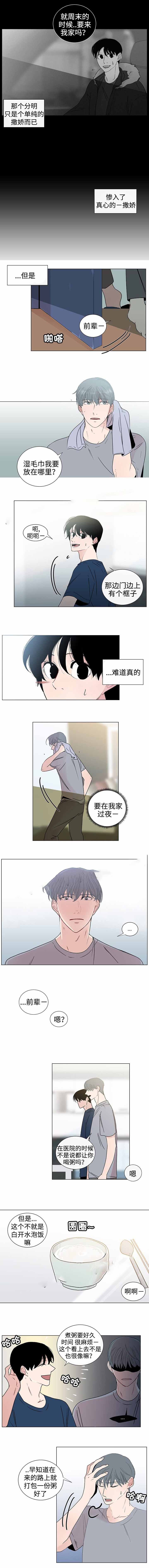 同学十年歌曲漫画,第36话3图
