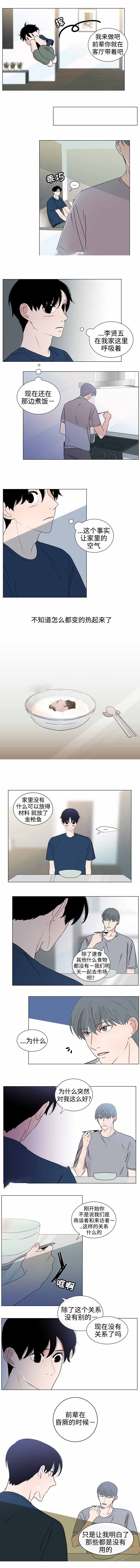 同学十年歌曲漫画,第36话4图