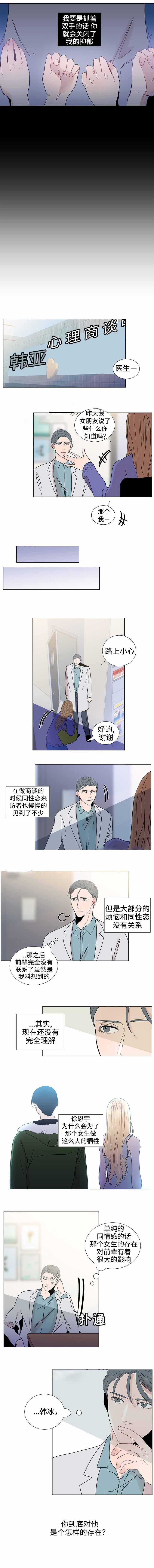 同学十年聚会真实视频漫画,第38话3图