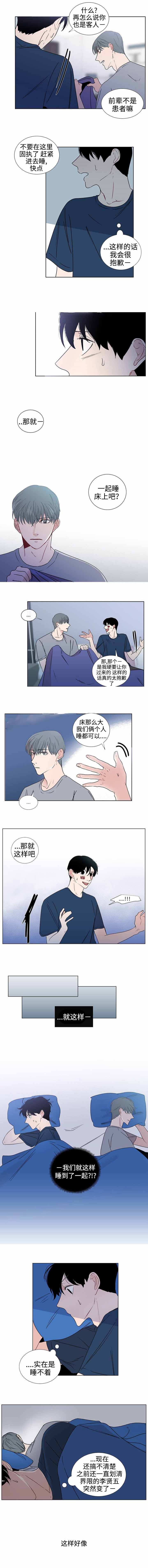 同学十年聚会真实视频漫画,第37话2图