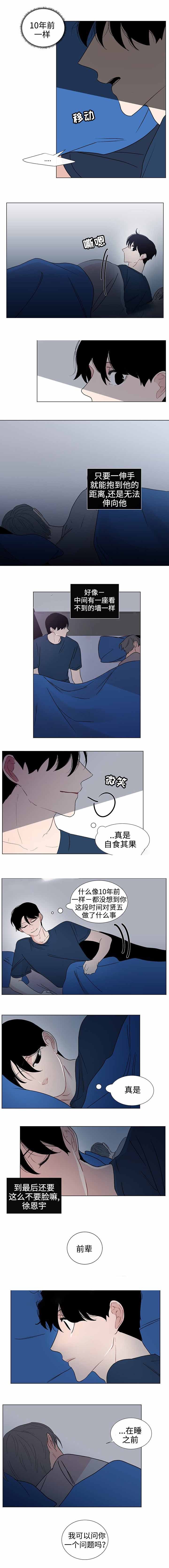 同学十年聚会真实视频漫画,第37话3图
