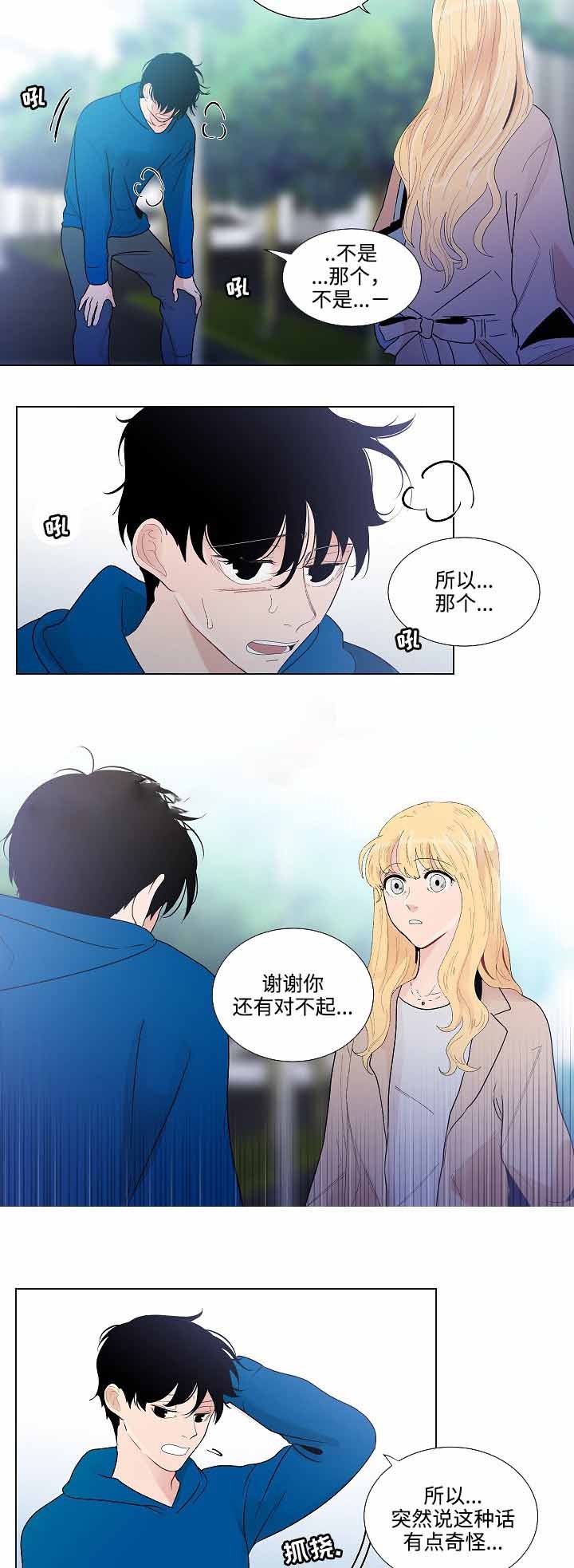 同学十年简短感言漫画,第53话4图