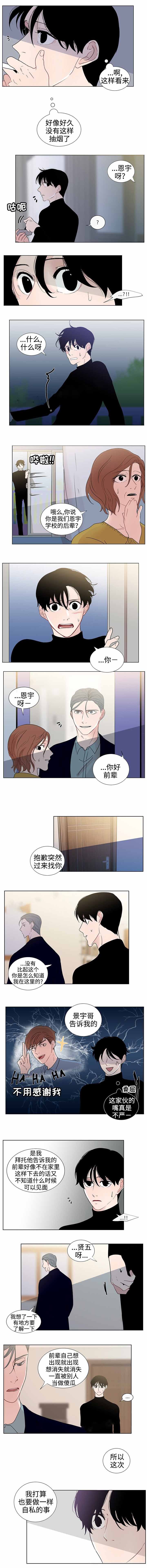 同学十年聚会真实视频漫画,第39话2图