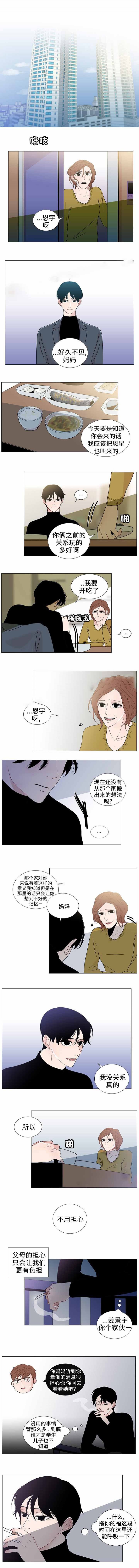 同学十年聚会真实视频漫画,第39话1图