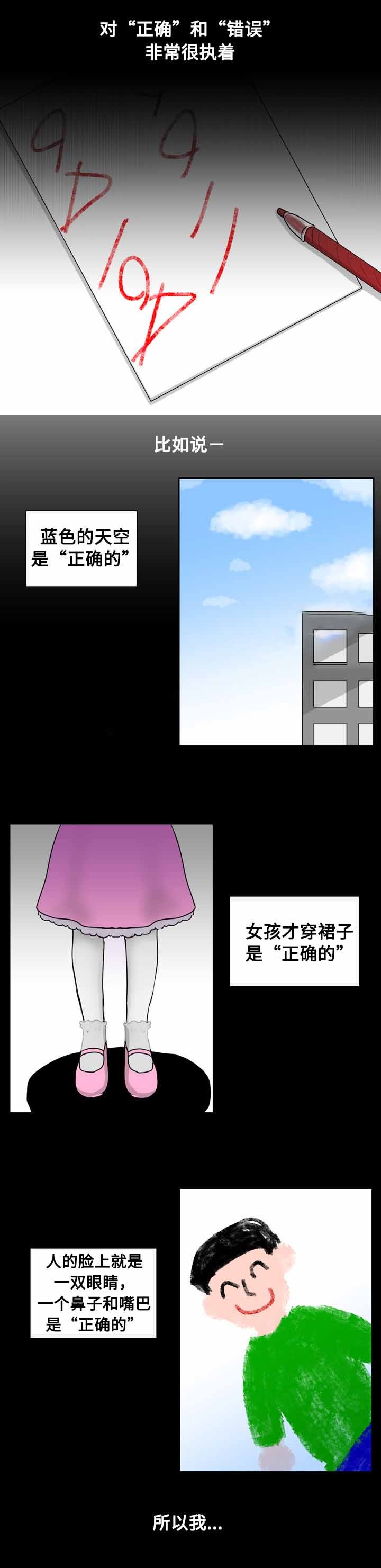 同学十年后再相聚文案漫画,第18话5图