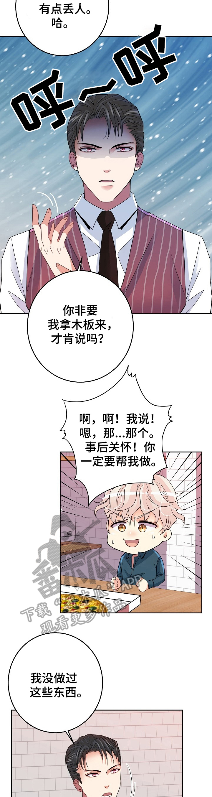 被恶魔看上的男人漫画,第9章：提问2图