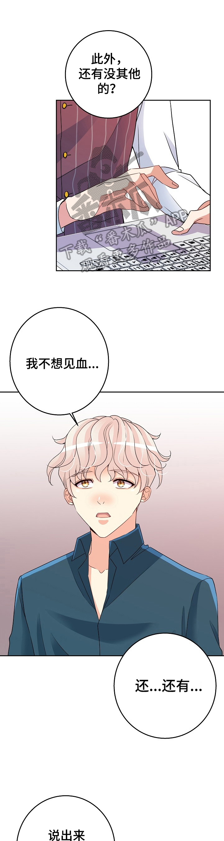 被恶魔看上的男人漫画,第9章：提问1图