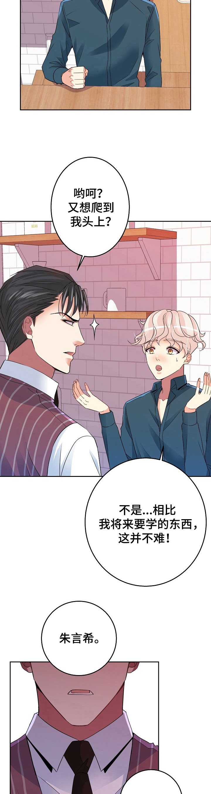 被恶魔看上的男人漫画,第9章：提问5图