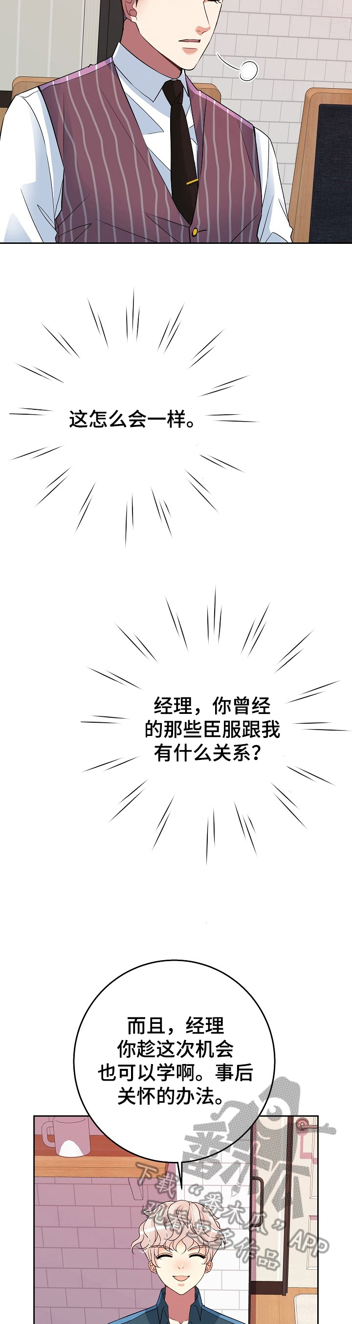 被恶魔看上的男人漫画,第9章：提问4图