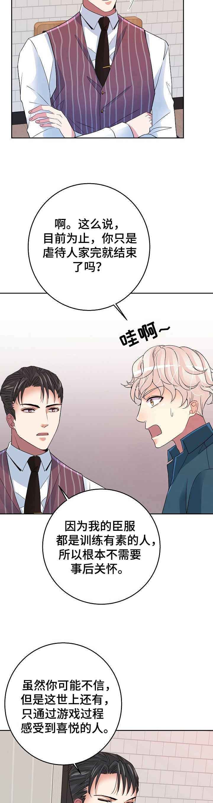 被恶魔看上的男人漫画,第9章：提问3图