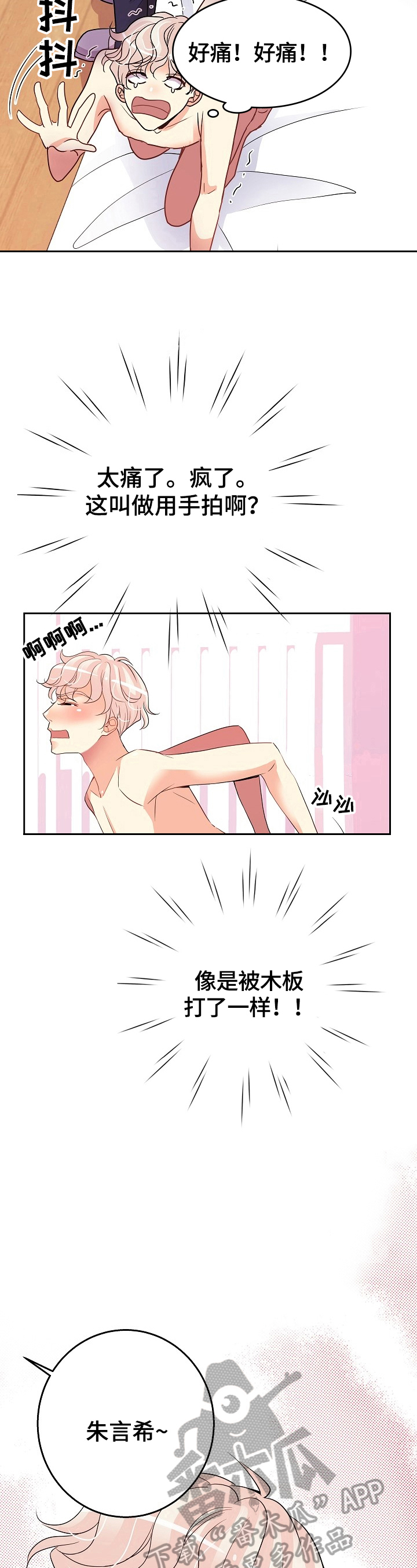 被恶魔看上的男人漫画,第5章：生气5图