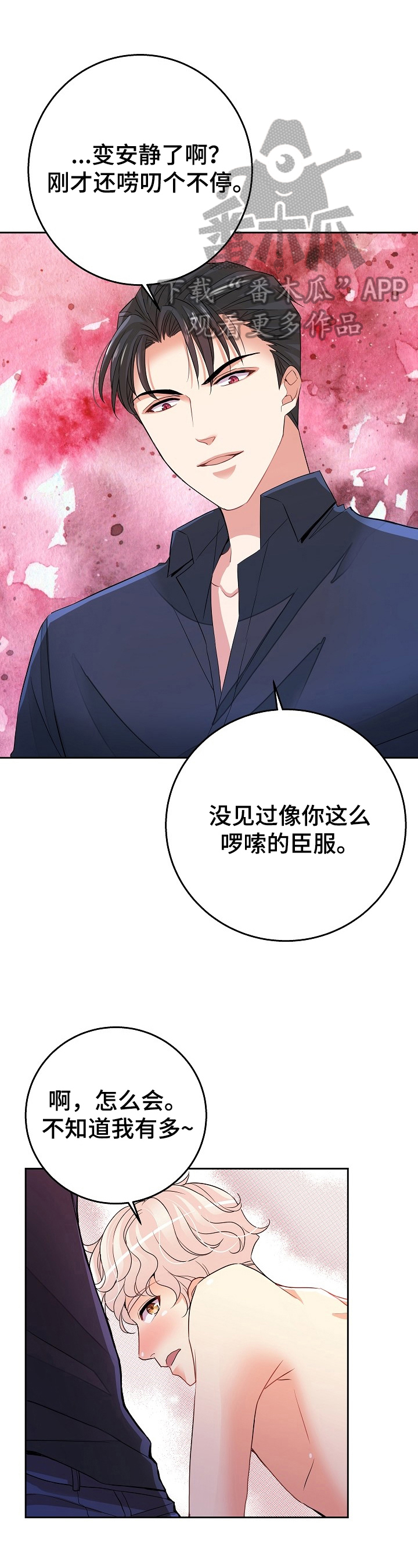 被恶魔看上的男人漫画,第5章：生气1图