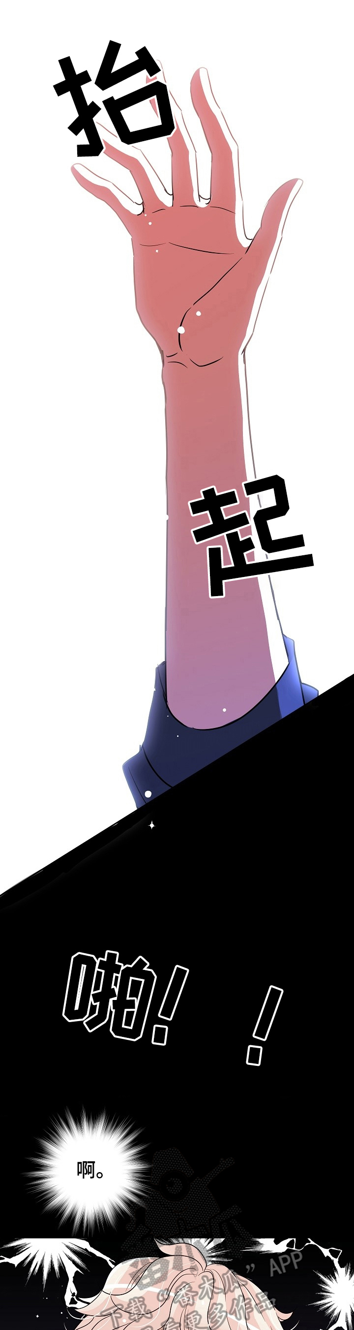 被恶魔看上的男人漫画,第5章：生气2图