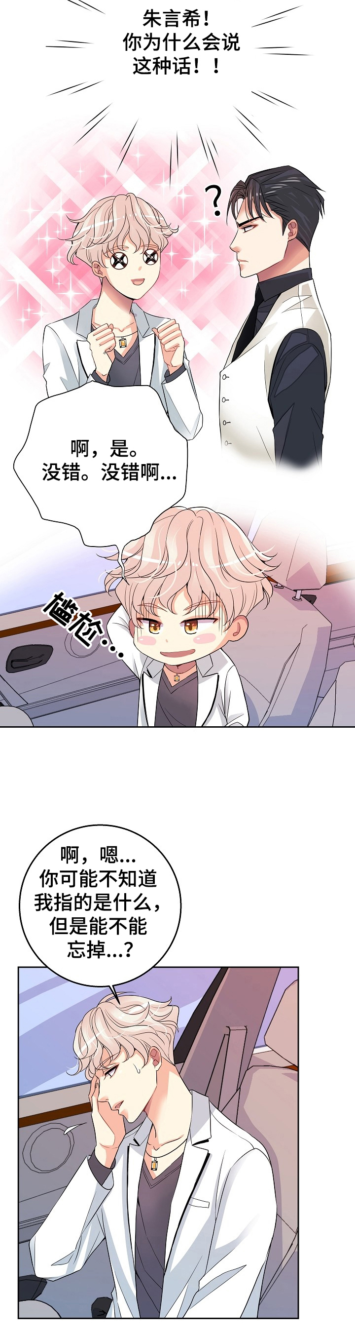 被恶魔附身真实事件漫画,第2章：教训2图