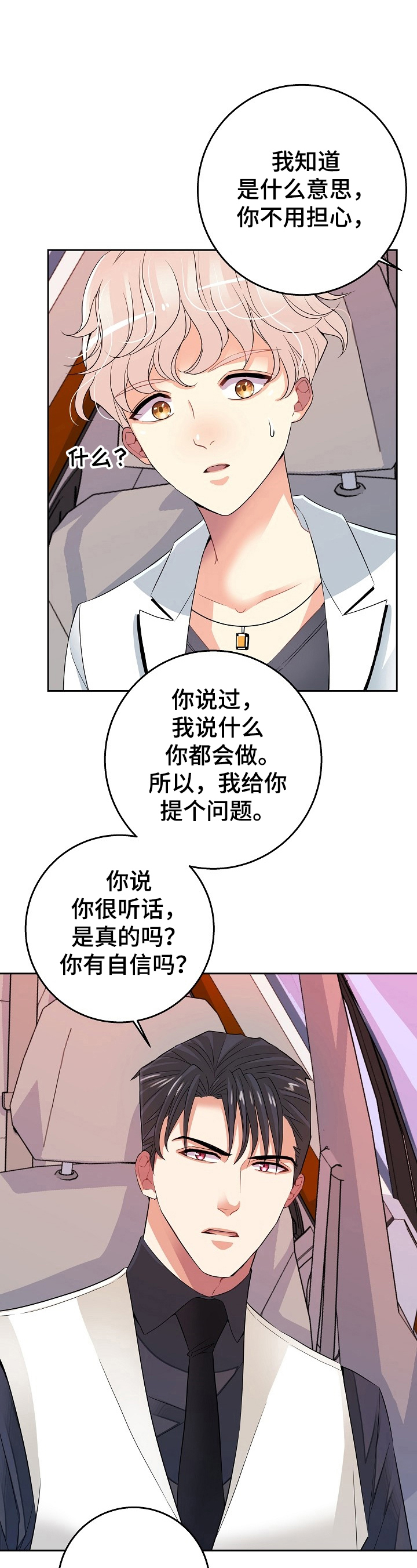 被恶魔附身真实事件漫画,第2章：教训3图