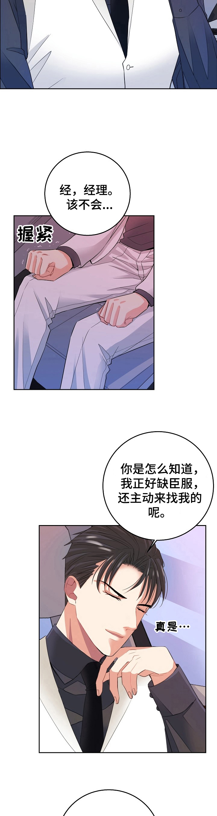 被恶魔附身真实事件漫画,第2章：教训5图