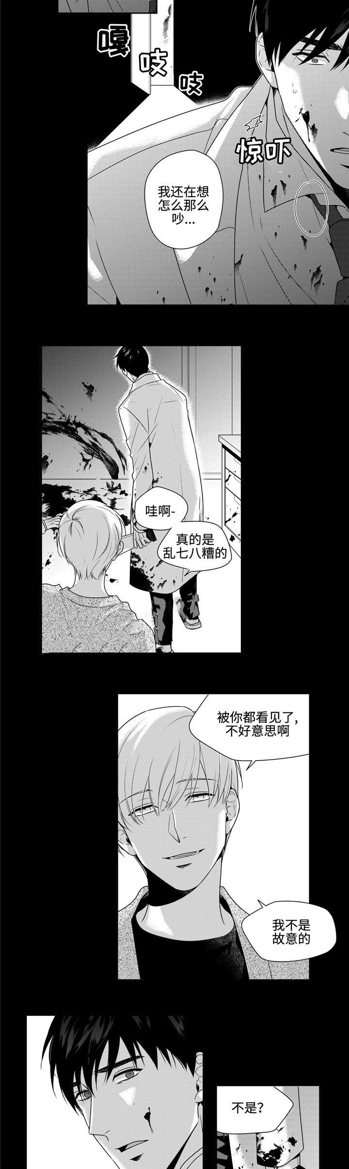 命运交叉的路口漫画,第30话2图