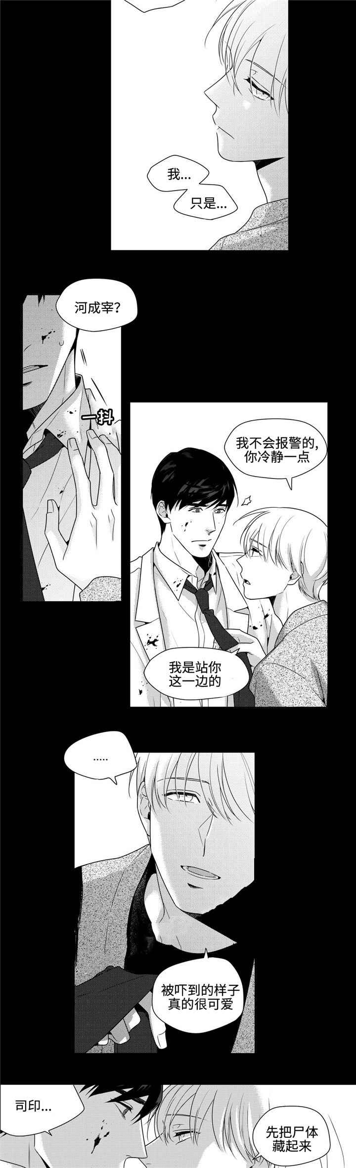 命运交叉的路口漫画,第30话4图