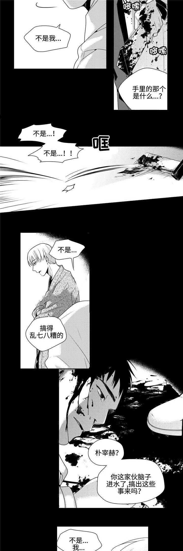 命运交叉的路口漫画,第30话3图