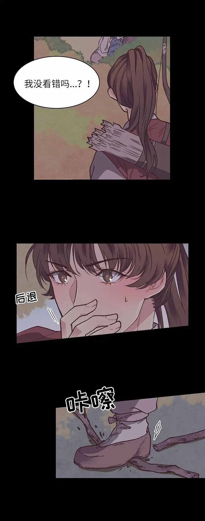 虎患治理漫画,第6话2图