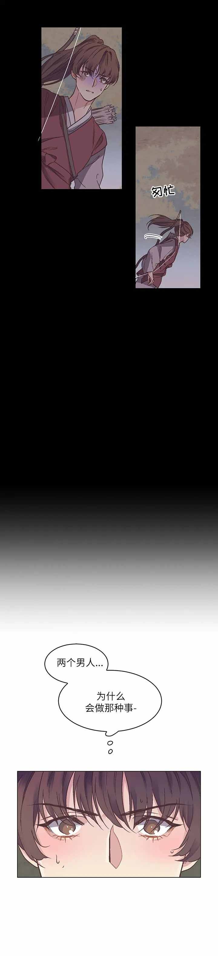 虎患治理漫画,第6话3图