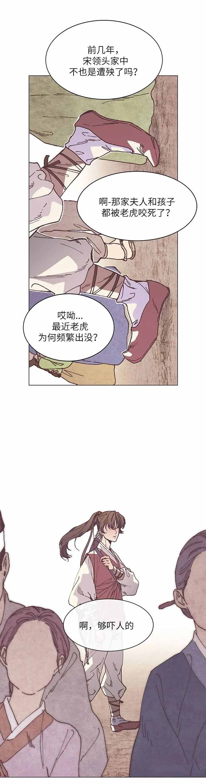 虎患治理漫画,第1话5图