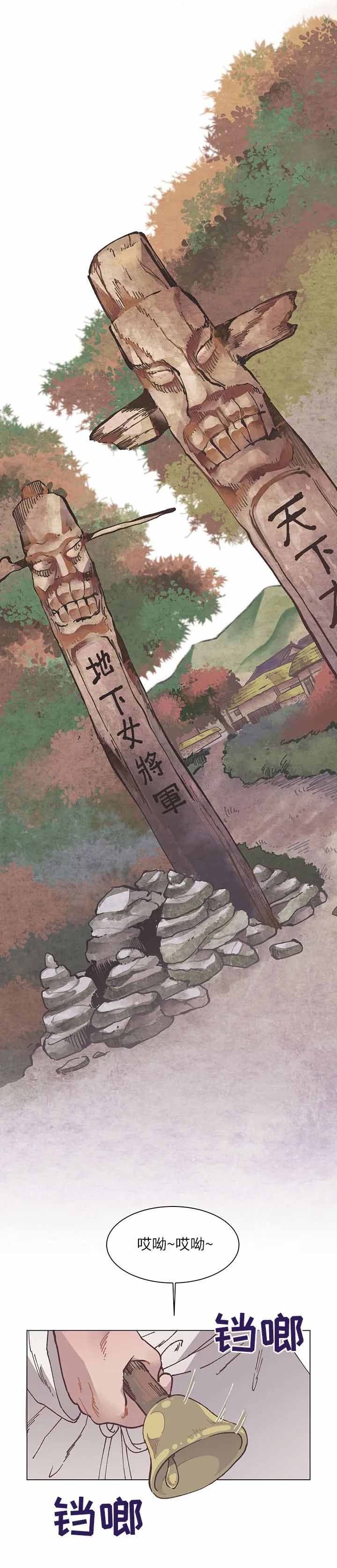 虎患治理漫画,第1话2图