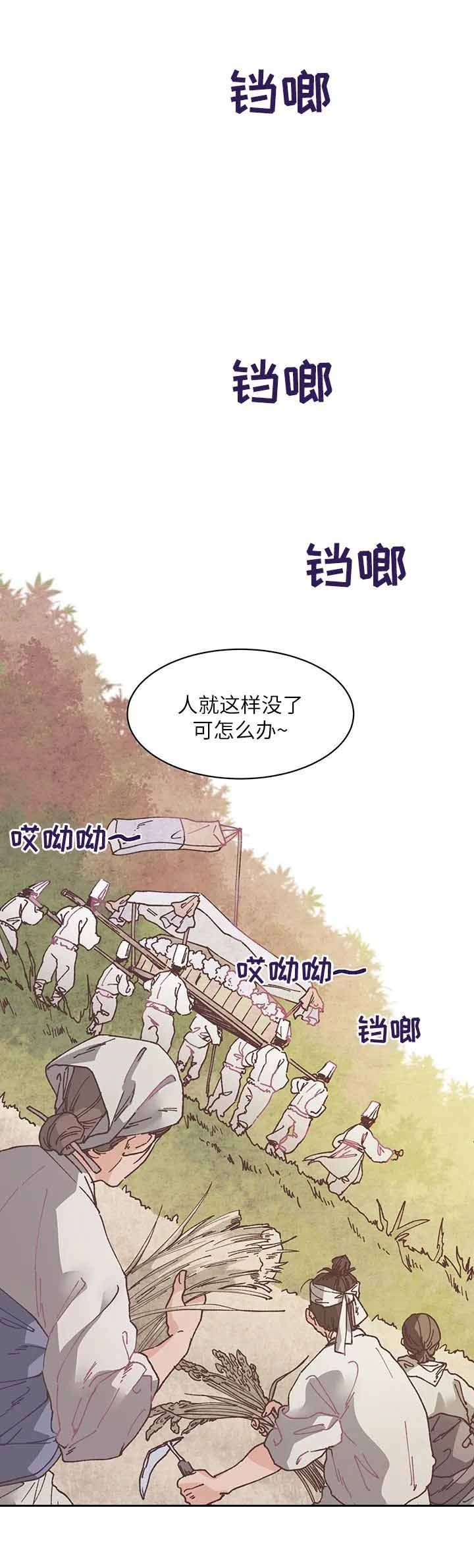 虎患治理漫画,第1话3图