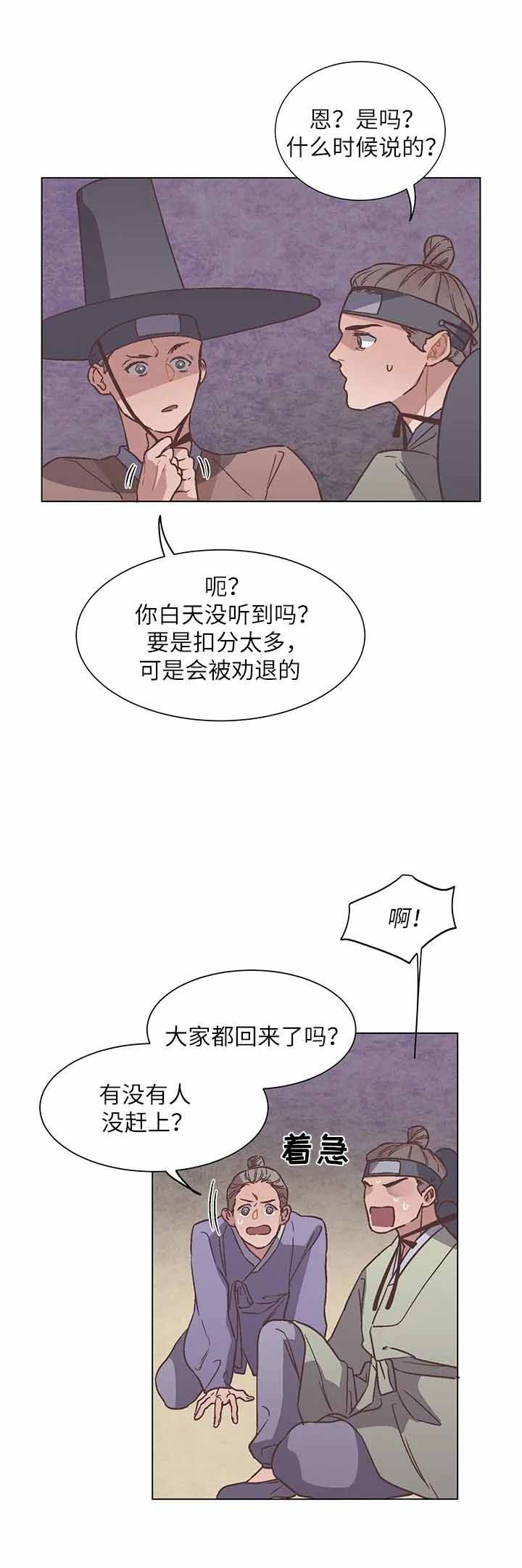 虎患治理漫画,第13话2图