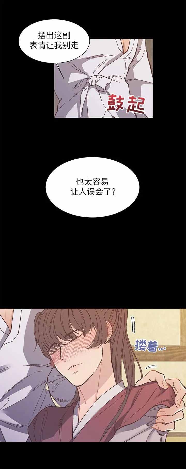 虎患治理漫画,第12话2图