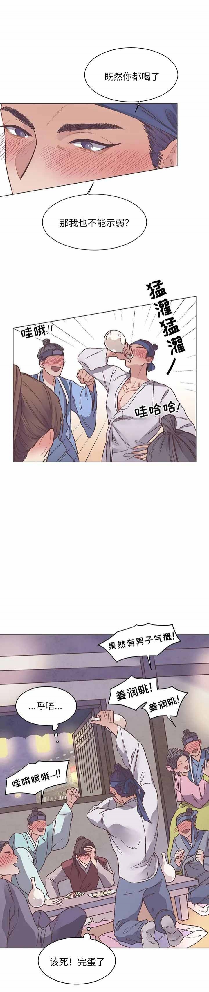 虎患治理漫画,第10话1图