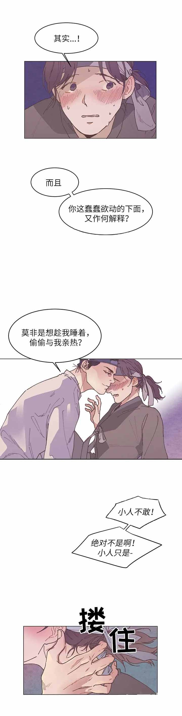 虎患电视剧漫画,第3话1图