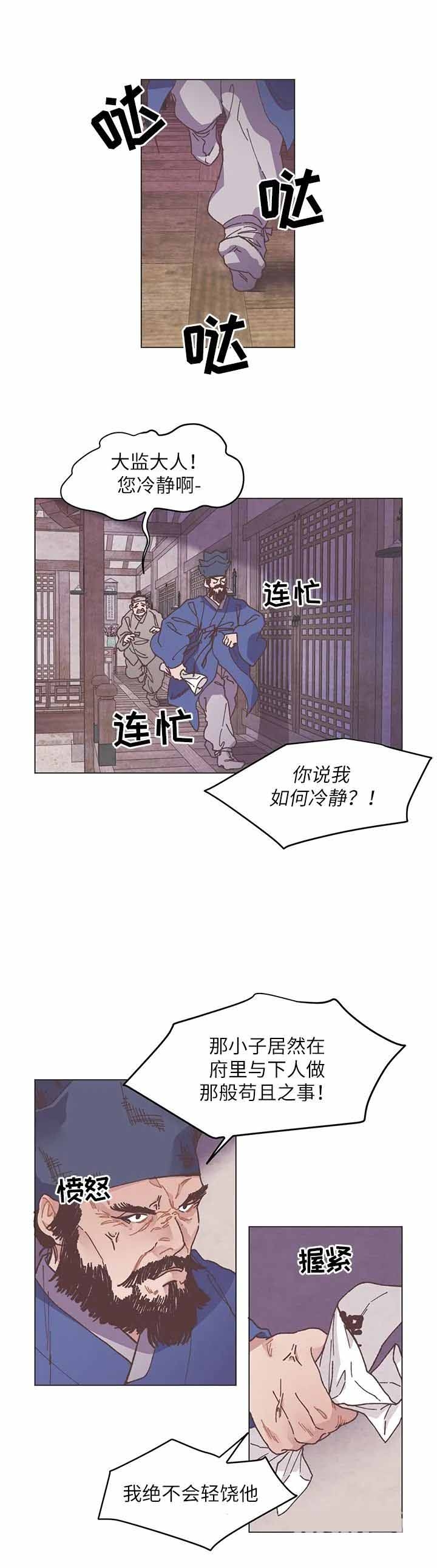 虎患电视剧漫画,第3话3图