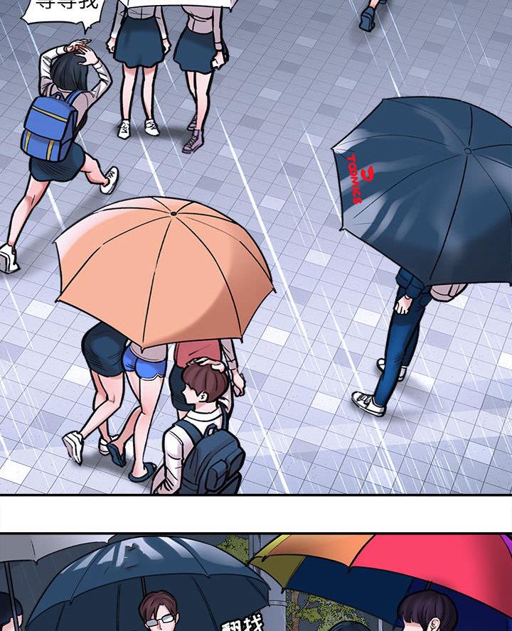 想做你的助手漫画,第3话5图