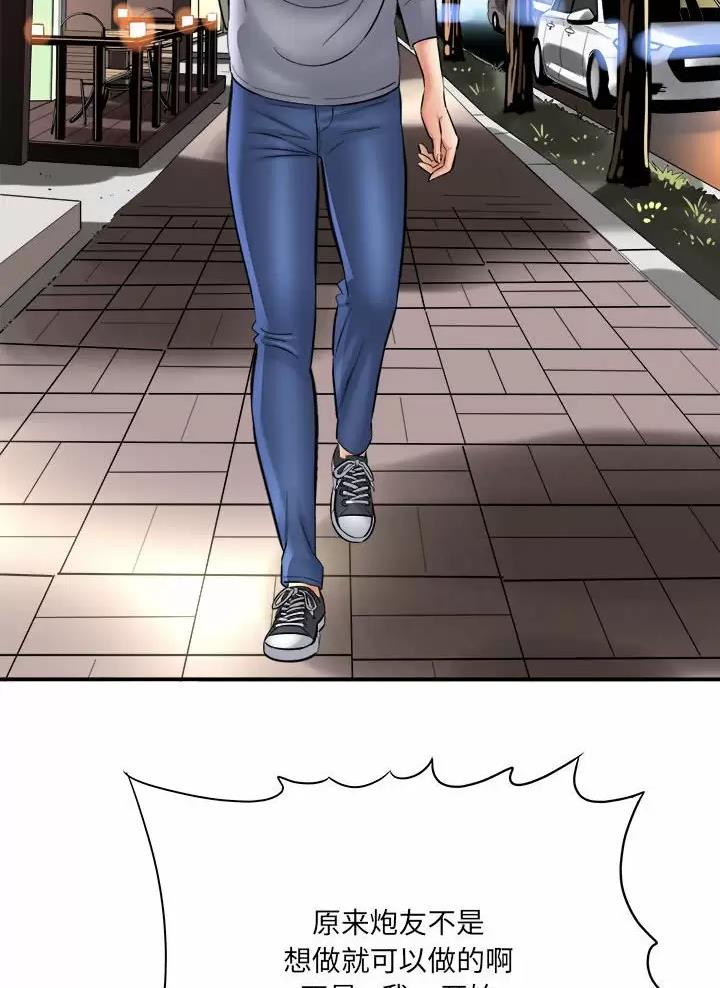 想做你的助手漫画,第46话3图