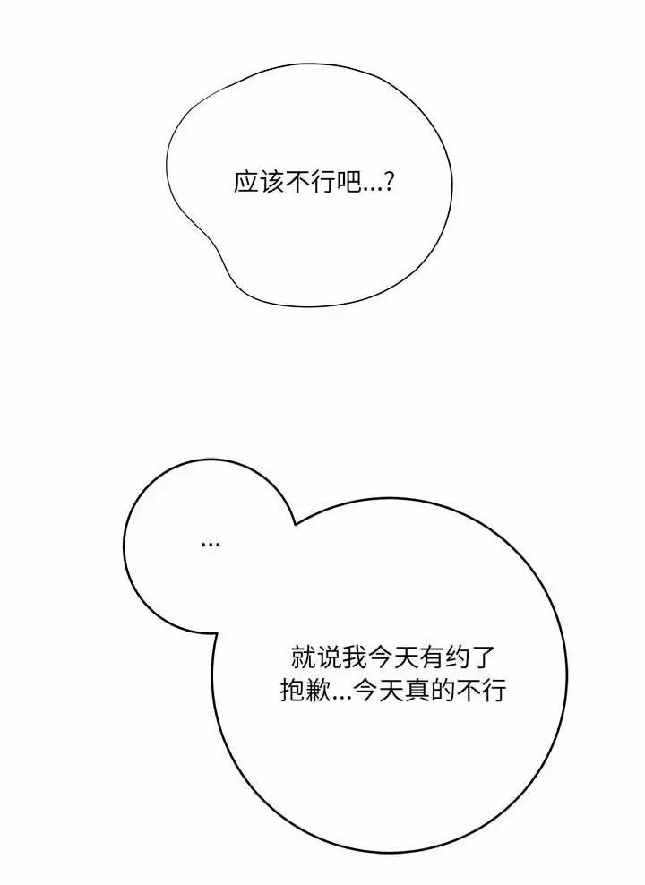 想做你的助手漫画,第46话1图