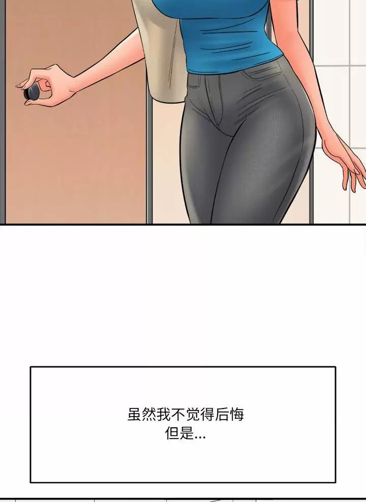 想做你的助手漫画,第43话3图