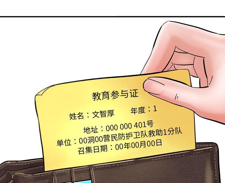 想做你的助手漫画,第19话5图