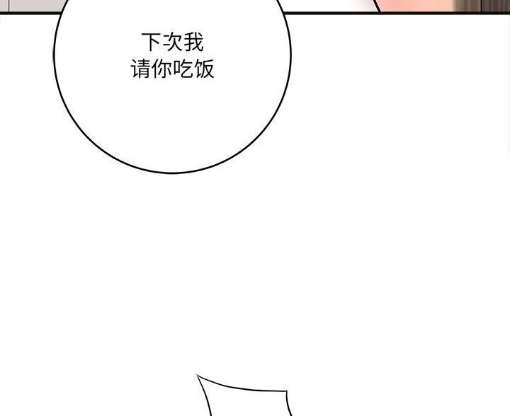 想做你的助手漫画,第19话4图