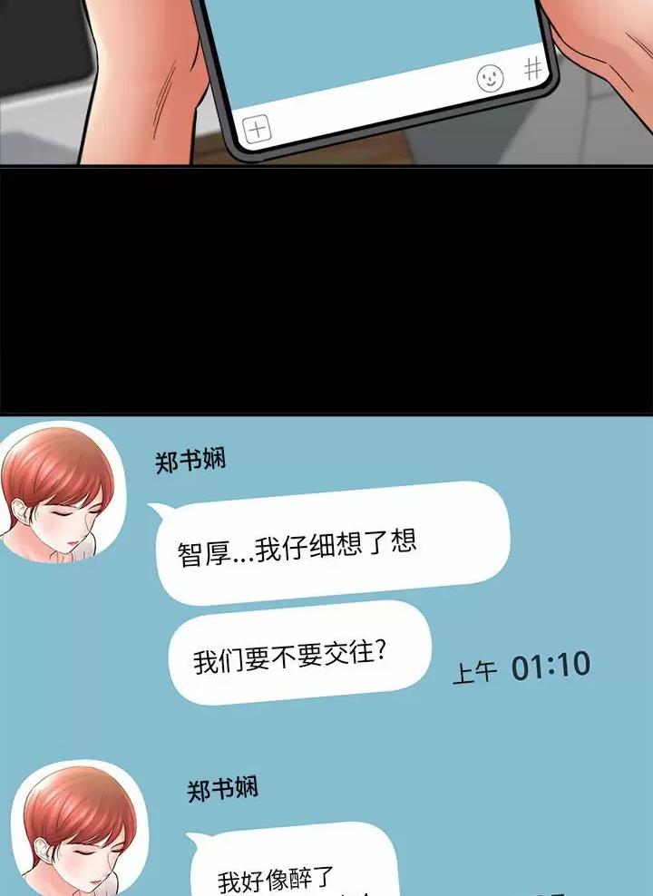 想做你的助手漫画,第43话3图