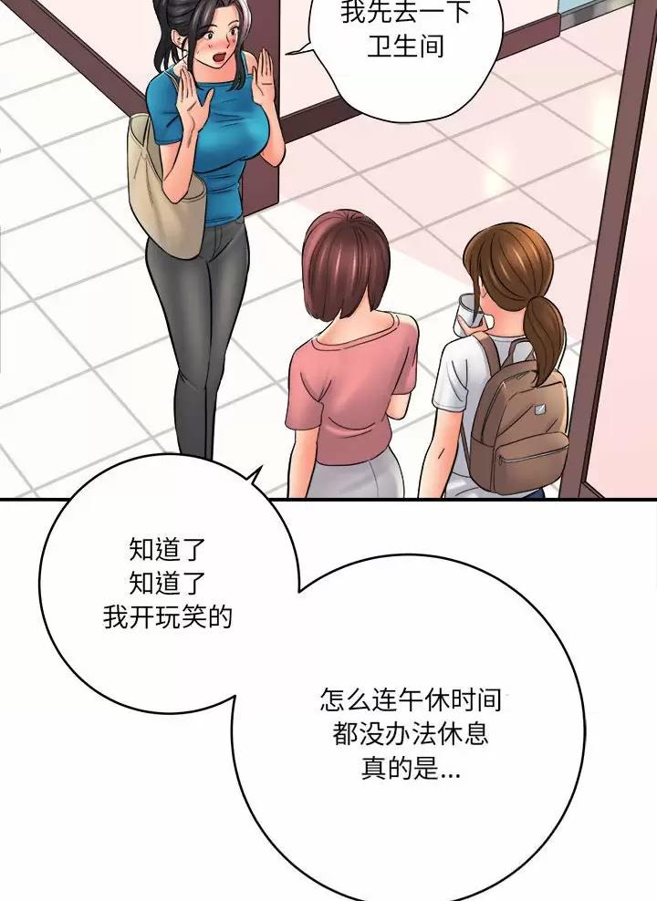想做你的助手漫画,第43话1图