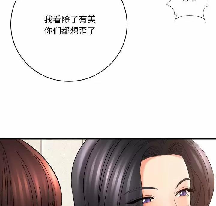 想做你的助手漫画,第31话4图