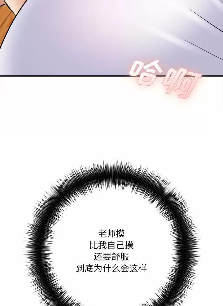 想做你的助手漫画,第39话2图