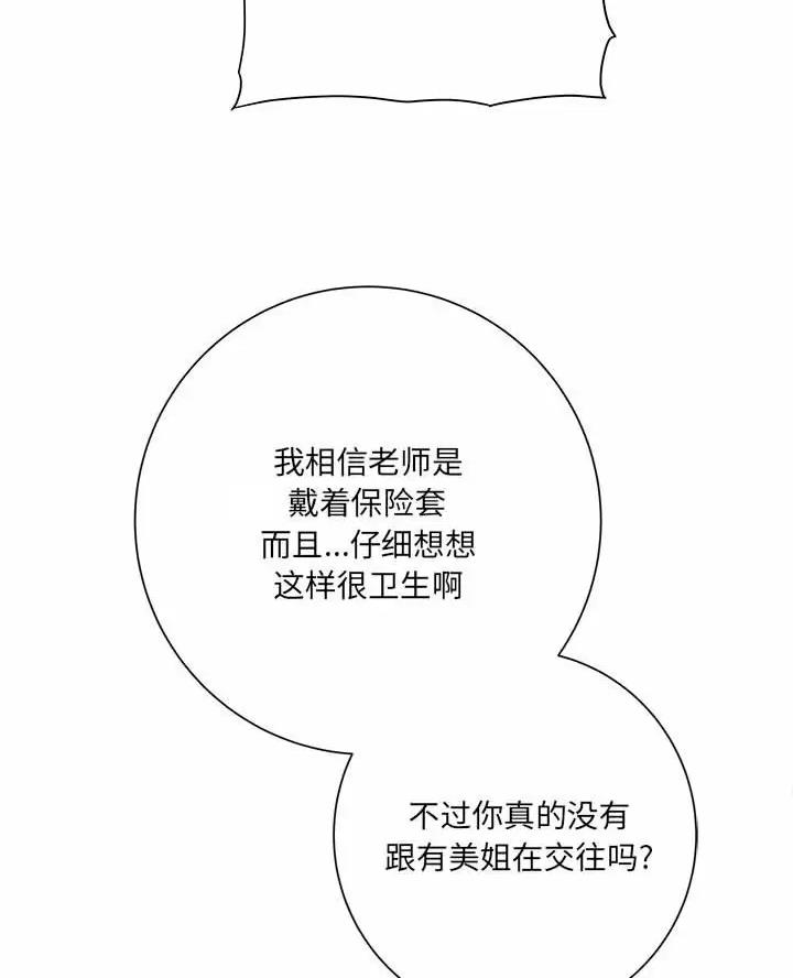 想做你的助手漫画,第36话5图