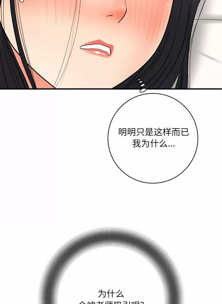 想做你的助手漫画,第39话5图