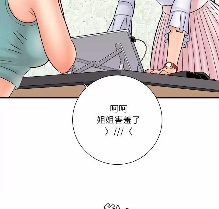 想做你的助手漫画,第33话5图