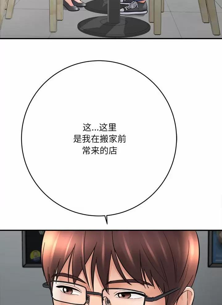 想做你的助手漫画,第44话4图