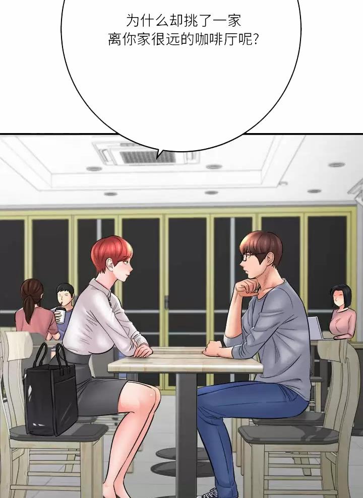 想做你的助手漫画,第44话3图