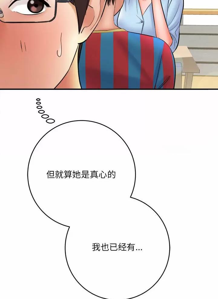 想做你的助手漫画,第43话5图